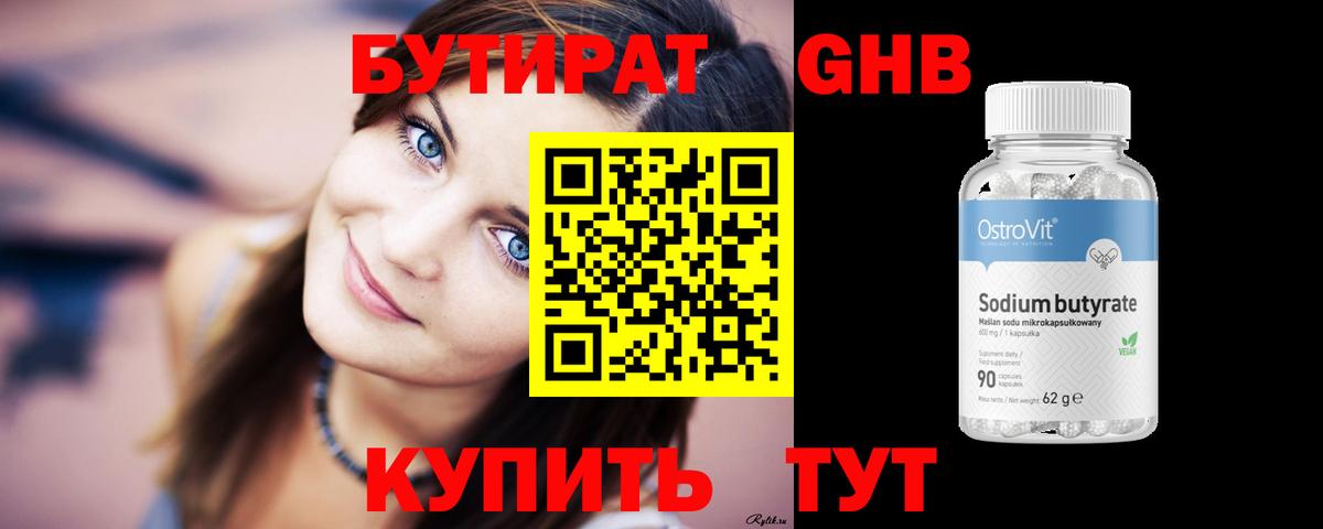 БУТИРАТ BDO Алексин