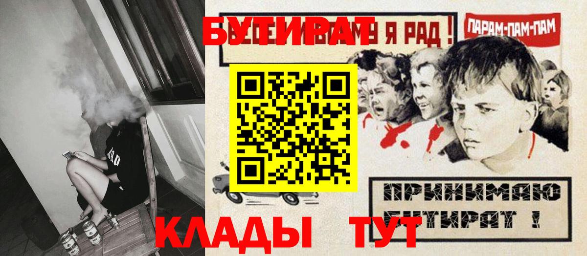 Бутират 99%  Вход с VPN  Алексин 