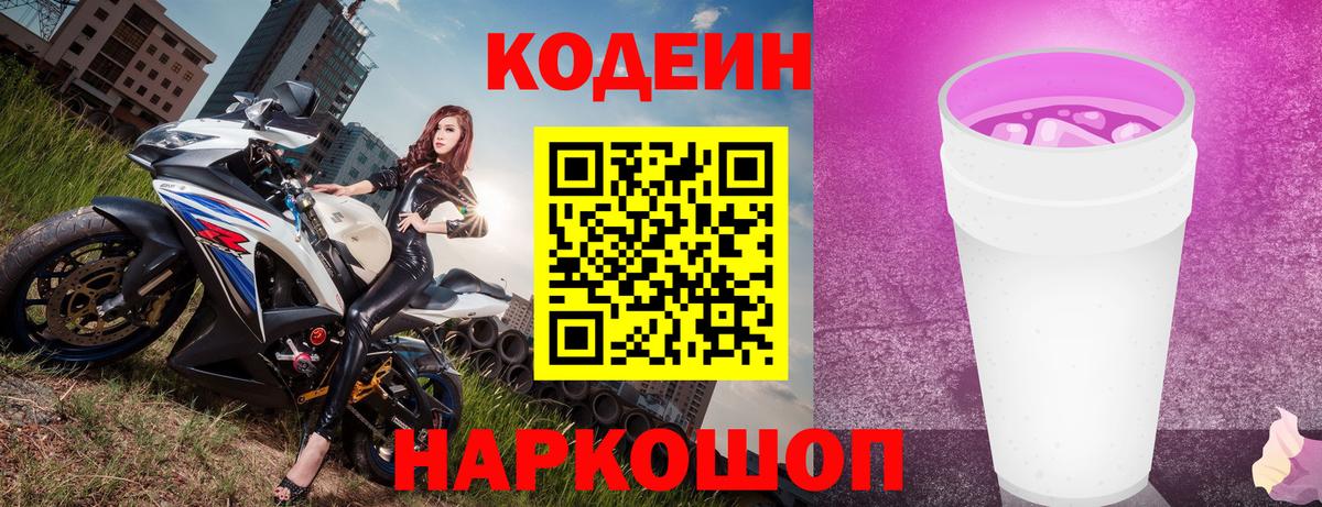 Кодеиновый сироп Lean Purple Drank Алексин
