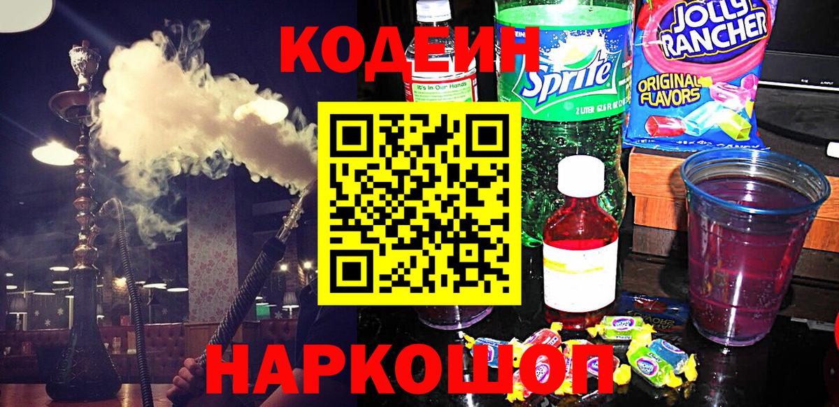 Кодеиновый сироп Lean напиток Lean (лин)  Кодеиновый сироп Lean напиток Lean (лин)  Алексин  Вход с VPN 