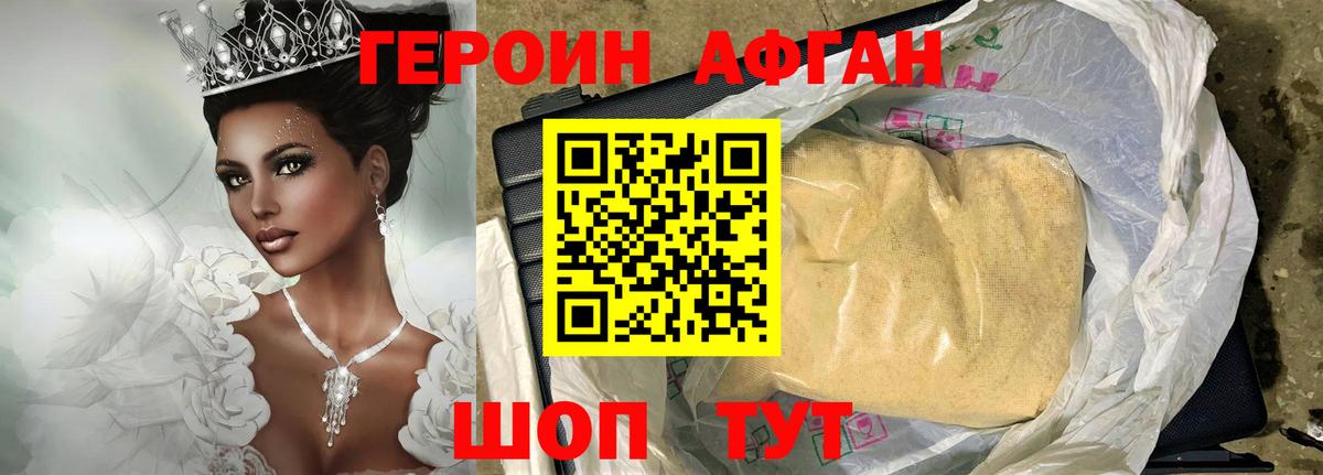 Героин Афган  Героин  Алексин  Вход с VPN 