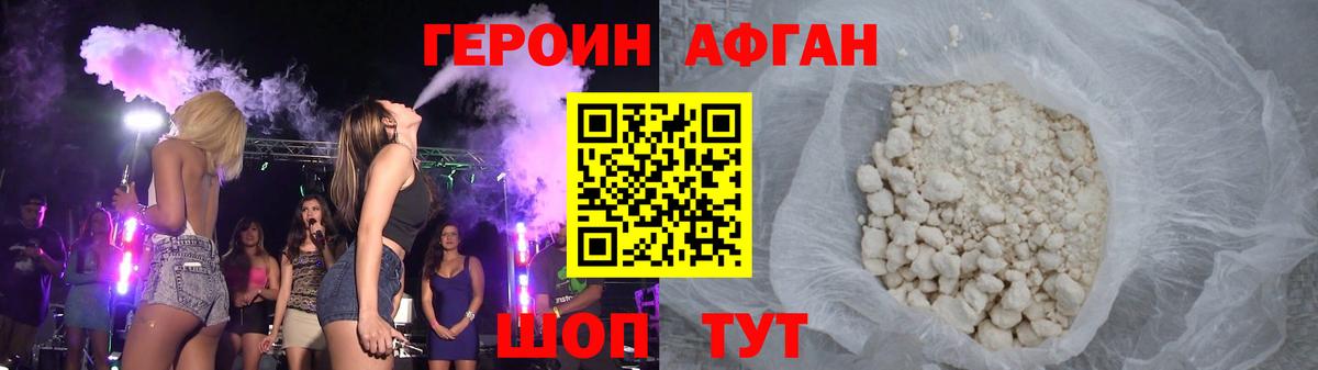 Героин Heroin Алексин